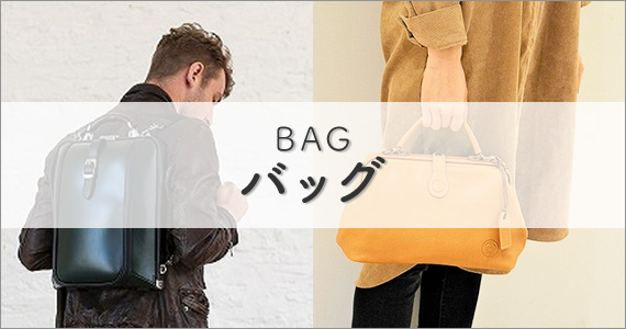 BAG バッグ